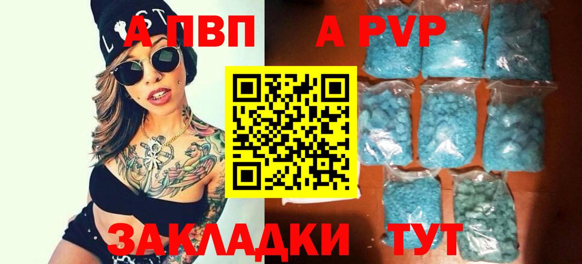 APVP мука  Вход с VPN  Киров  A-PVP кристаллы  Alfa_PVP Соль 