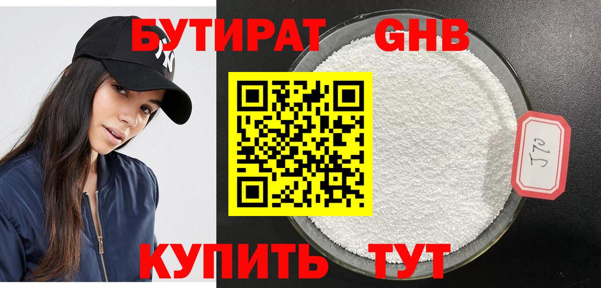 Киров  Бутират 99%  БУТИРАТ  Вход с VPN 