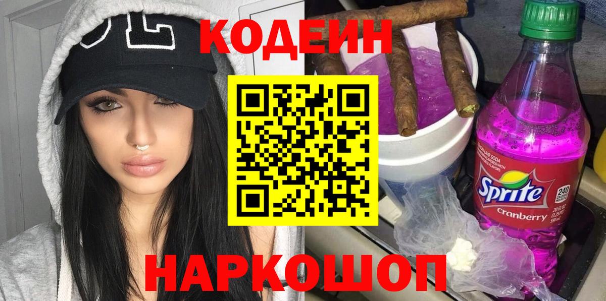 Codein напиток Lean (лин)  Вход с VPN  Codein напиток Lean (лин)  Киров 
