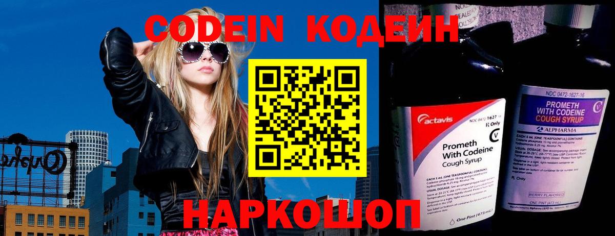 Кодеин Purple Drank Киров